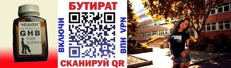 Бутират вода  Купить где  Полевской 