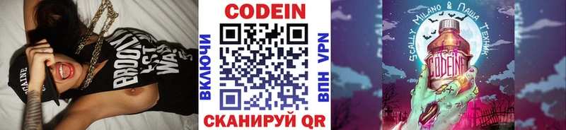 Купить  Полевской  Codein напиток Lean (лин) 
